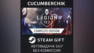 Legion TD 2 - Complete Edition STEAM GIFT AUTO RU+МИР