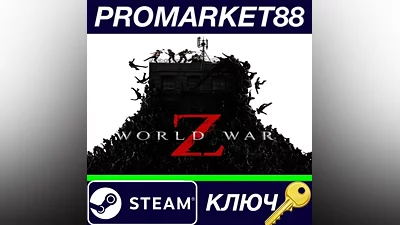 World War Z EU Steam КЛЮЧ ЕВРОПА