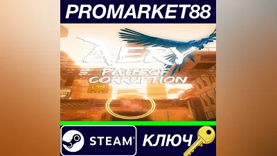 Aery - Path of Corruption Steam КЛЮЧ GLOBAL
