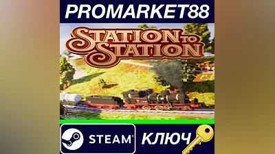 Station to Station Steam КЛЮЧ GLOBAL