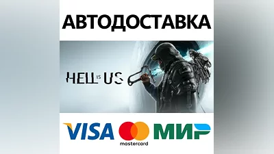 Hell is Us * STEAM РФ/КЗ/СНГ/УКР АВТОДОСТАВКА