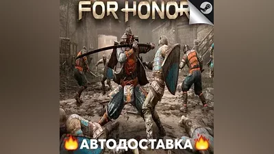 For Honor - STEAM KZ / Выбор региона АВТО