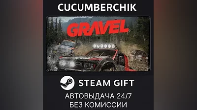Gravel STEAM GIFT AUTO RU+МИР