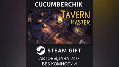 Tavern Master: Complete STEAM GIFT AUTO RU+МИР