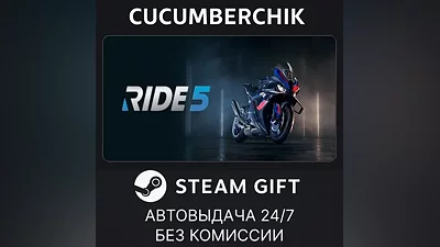 RIDE 5 - Special Edition STEAM GIFT AUTO RU+МИР