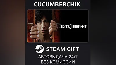 Lost Judgment STEAM GIFT AUTO RU+МИР