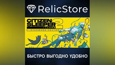Citizen Sleeper 2: Starward Vector - STEAM GIFT РОССИЯ
