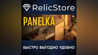 PANELKA - STEAM GIFT РОССИЯ