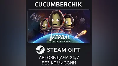 Kerbal Space Program STEAM GIFT AUTO RU+МИР