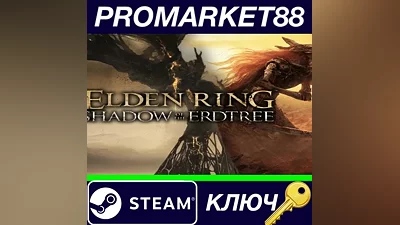 ELDEN RING: Shadow of the Erdtree Edition EU Steam КЛ