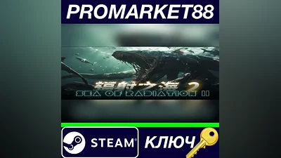 Sea Of Radiation 2 Steam КЛЮЧ GLOBAL
