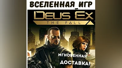 Deus Ex: The Fall (RU/CIS) STEAM КЛЮЧ