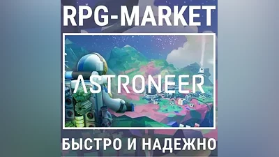 ASTRONEER (STEAM/РФ+СНГ) КЛЮЧ + ПОДАРОК