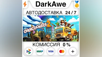 Overcooked! 2 STEAM•RU АВТОДОСТАВКА