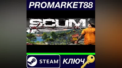 SCUM EU Steam КЛЮЧ ЕВРОПА