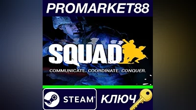 Squad TR Steam КЛЮЧ ТУРЦИЯ