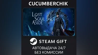 Lost Soul Aside Deluxe Edition STEAM GIFT AUTO KZ+МИР