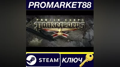 Panzer Corps Steam КЛЮЧ GLOBAL