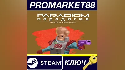Paradigm Steam КЛЮЧ GLOBAL