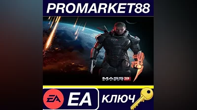 Mass Effect 3 EA App КЛЮЧ GLOBAL