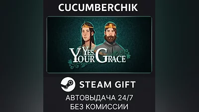 Yes, Your Grace STEAM GIFT AUTO RU+МИР