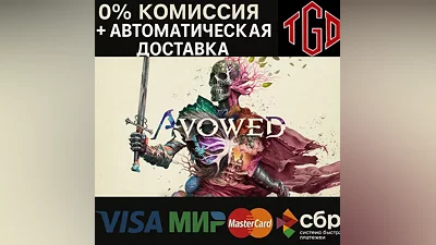 Avowed | Steam RU+CIS+UA+TR+AR+KZ+CN