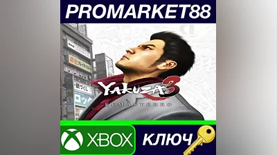 Yakuza 3 Remastered EU XBOX One КЛЮЧ ЕВРОПА