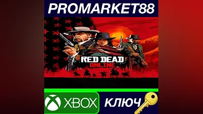 Red Dead Online UK XBOX One / Xbox Series X|S КЛЮЧ