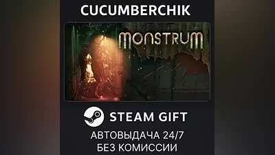 Monstrum STEAM GIFT AUTO RU+МИР