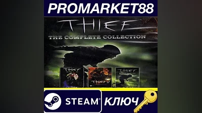 Thief Collection Steam КЛЮЧ GLOBAL