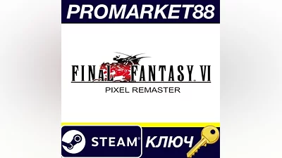 FINAL FANTASY VI Pixel Remaster Steam КЛЮЧ GLOBAL