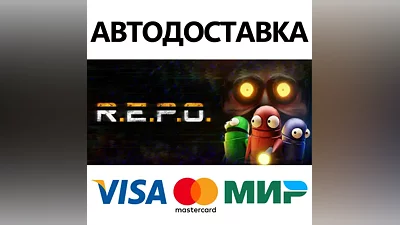 R.E.P.O. * STEAM РОССИЯ АВТОДОСТАВКА КАРТЫ