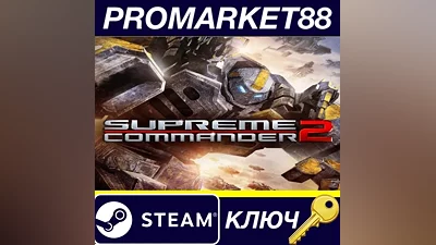 Supreme Commander 2 Steam КЛЮЧ GLOBAL