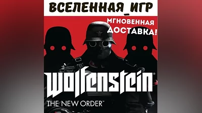 Wolfenstein: The New Order (РФ/СНГ) STEAM КЛЮЧ