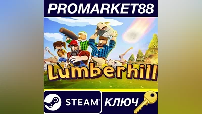 Lumberhill Steam КЛЮЧ GLOBAL