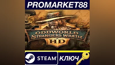 Oddworld: Stranger's Wrath HD EU Steam КЛЮЧ ЕВРОПА