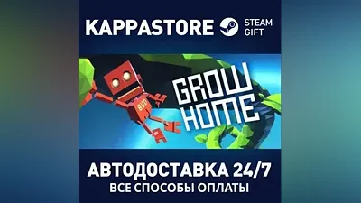 Grow Home АВТОДОСТАВКА Steam RU/BY/KZ/UA