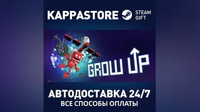 Grow Up АВТОДОСТАВКА Steam RU/BY/KZ/UA