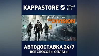 Tom Clancy’s The Division Gold Edition RU/BY/KZ/UA