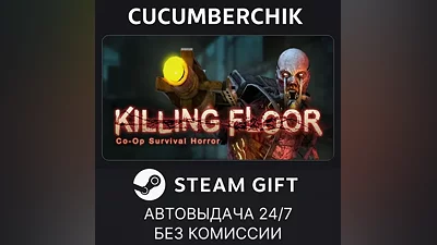Killing Floor STEAM GIFT AUTO RU+МИР