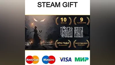 Черная Книга | steam gift RU