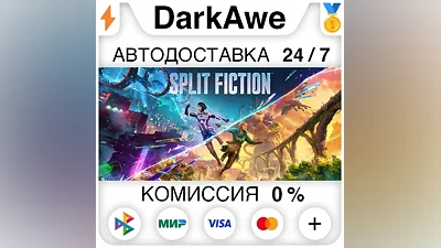 Split Fiction STEAM•RU АВТОДОСТАВКА