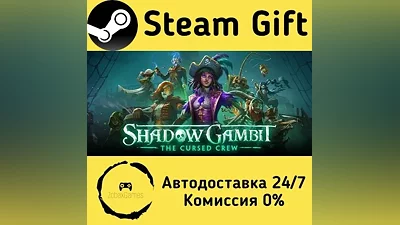 Shadow Gambit: The Cursed Crew Steam Gift