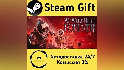 We Were Here Forever Steam Gift РФ/КЗ/др.