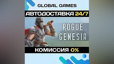 Rogue: Genesia STEAM GIFT АВТОДОСТАВКА