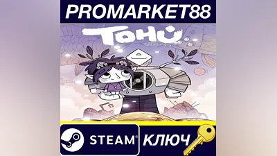 TOHU Steam КЛЮЧ GLOBAL
