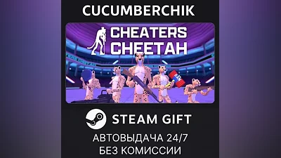 Cheaters Cheetah STEAM GIFT AUTO RU+МИР
