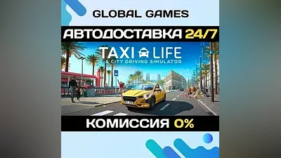 Taxi Life: A City Driving Simulator Steam Ключ РФ+СНГ