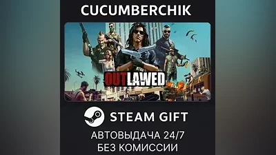 OUTLAWED STEAM GIFT AUTO RU+МИР