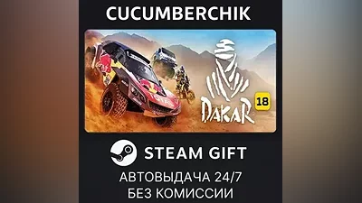 Dakar 18 STEAM GIFT AUTO RU+МИР